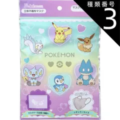 種類3：5個 【2個までメール便】A018 ポケモン 立体不織布マスク レギュラーサイズ マスクケース付 5枚入  不織布 立体 ポーチ付 キャラクター グッズ ランダム