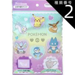 種類2：2個 【2個までメール便】A018 ポケモン 立体不織布マスク レギュラーサイズ マスクケース付 5枚入  不織布 立体 ポーチ付 キャラクター グッズ ランダム