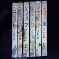 2026年最新】ヘルプマン！ 全巻の人気アイテム - メルカリ
