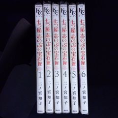 七つ屋志のぶの宝石匣 1-6巻セット 二ノ宮知子 帯付/初版⭐ - メルカリ