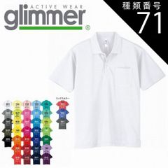 種類71：ダークグレー/５Ｌ(+250円) 4.4オンス ドライポロシャツ ポケット付 glimmer グリマー 00330 | 半袖 メンズ レディース 吸汗速乾 UVカット