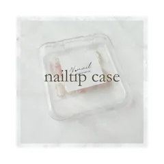 【オプション】ネイルチップケース