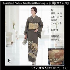 新品 美品 袷 正絹 友禅 駒刺繍 訪問着 フルセット 西陣唐織金箔袋帯