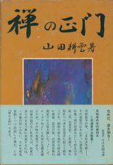 雲道人 その人と芸術 - メルカリ