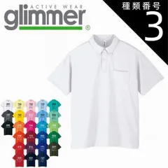 種類3：ミントブルー/ＳＳ 4.4オンス ドライボタンダウンポロシャツ glimmer グリマー 00331 | 半袖 メンズ レディース 吸汗速乾 UVカット