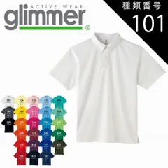 種類101：ロイヤルブルー/５Ｌ(+100円) 4.4オンス ドライボタンダウンポロシャツ ポケット無し glimmer グリマー 00313 | 半袖 メンズ レディース 吸汗速乾 UVカット