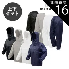 種類16：白/3L 富士手袋 ヤッケ 上下組 2104 | メンズ 作業 上着 パンツ ズボン かっこいい 上下セット 紺 黒 白 シルバーグレー 防風 防塵 汚れ防止 通勤 通学 レジャー 農業 園芸 土木 一般作業 アウトドア 3L 4L 5L 大きい 大