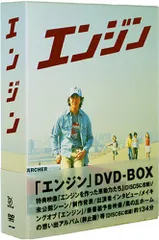 2025年最新】エンジン DVD-BOXの人気アイテム - メルカリ
