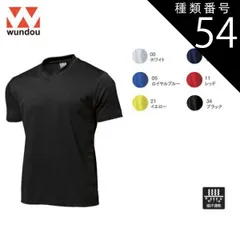 種類54：34ブラック/140 ウンドウ wundow P390 ドライライトＶネックＴシャツ 吸汗速乾 | ラグビー 半袖 シャツ ユニフォーム メンズ レディース キッズ ジュニア 男の子 女の子 大きいサイズ ダンス衣装