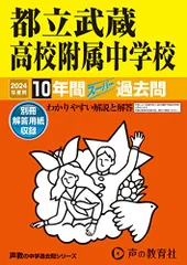 【非売品過去問50年】【DVD未開封】【値段要相談】武蔵クロニクル　武蔵中学 2025年最新】武蔵中学過去問の人気アイテム - メルカリ