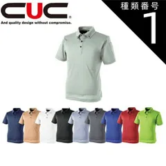 種類1：02.コン/SS 中国産業（CUC）パフォーマンス半袖ポロシャツ【1111】| メンズ レディース ユニセックス 無地 吸汗 速乾 ドライ 軽量 清涼感 ボタンダウン ポロ かっこいい おしゃれ チームウェア べースポロ 店舗 ユニホーム 作業 スポー