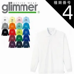 種類4：レッド/ＳＳ 4.4オンス ドライ 長袖 ポロシャツ（ポケット付） glimmer グリマー 00335 | 長袖 メンズ レディース UVカット 吸汗 速乾