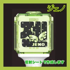 2025年最新】nct jenoの人気アイテム - メルカリ