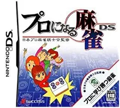 【中古】日本プロ麻雀棋士会監修 プロになる麻雀DS