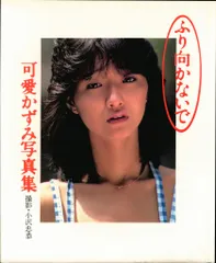 2025年最新】かわいかずみの人気アイテム - メルカリ