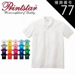 種類77：オレンジ/５Ｌ(+150円) 5.8オンス ポロシャツ ポケット無し Printstar プリントスター 00141 | 半袖 メンズ レディース キッズ 男の子 女の子 形状安定 UVカット
