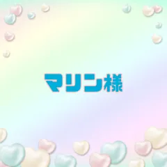 マリン様