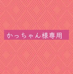 かっちゃん様専用　カッティングダイ