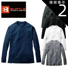 種類2：29.ホワイト/3XL(+330円） バートル BURTLE モックネック ロングTシャツ 【655】 | 作業服 作業着 ユニセックス ロンT シャツ かっこいい おしゃれ カジュアル メンズ レディース 男性 女性