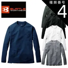 種類4：35.ブラック/3XL(+330円） バートル BURTLE モックネック ロングTシャツ 【655】 | 作業服 作業着 ユニセックス ロンT シャツ かっこいい おしゃれ カジュアル メンズ レディース 男性 女性