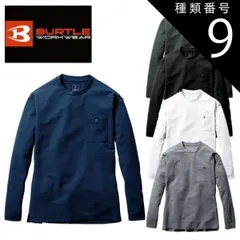 種類9：35.ブラック/L バートル BURTLE モックネック ロングTシャツ 【655】 | 作業服 作業着 ユニセックス ロンT シャツ かっこいい おしゃれ カジュアル メンズ レディース 男性 女性
