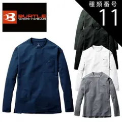 種類11：14.ミルスグリーン/M バートル BURTLE モックネック ロングTシャツ 【655】 | 作業服 作業着 ユニセックス ロンT シャツ かっこいい おしゃれ カジュアル メンズ レディース 男性 女性