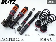 2026年最新】e12 ノート 車高調の人気アイテム - メルカリ