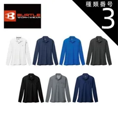 種類3：047.サーフブルー/SS バートル 長袖ポロシャツ 【burtle665】 | BURTLE 作業服 作業着 ユニフォーム 長袖 シャツ かっこいい おしゃれ カジュアル メンズ 男性