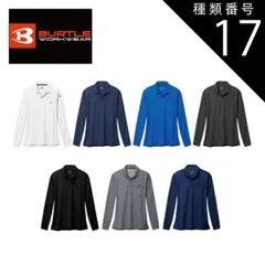 種類17：047.サーフブルー/M バートル 長袖ポロシャツ 【burtle665】 | BURTLE 作業服 作業着 ユニフォーム 長袖 シャツ かっこいい おしゃれ カジュアル メンズ 男性