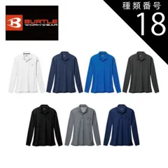 種類18：019.ザック/M バートル 長袖ポロシャツ 【burtle665】 | BURTLE 作業服 作業着 ユニフォーム 長袖 シャツ かっこいい おしゃれ カジュアル メンズ 男性