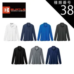 種類38：047.サーフブルー/3L バートル 長袖ポロシャツ 【burtle665】 | BURTLE 作業服 作業着 ユニフォーム 長袖 シャツ かっこいい おしゃれ カジュアル メンズ 男性