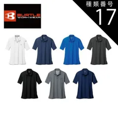 種類17：047.サーフブルー/M バートル 半袖ポロシャツ 【burtle667】 | BURTLE 作業服 作業着 ユニフォーム 半袖 シャツ かっこいい おしゃれ カジュアル メンズ 男性