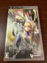【PSP】 最後の約束の物語