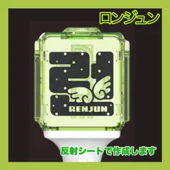 2025年最新】Nct dream ペンライト ロンジュンの人気アイテム - メルカリ