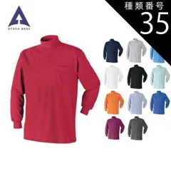 種類35：11ブラック/4L(+1100円） アタックベース ATACK BASE 3030-15 ハイネック