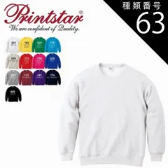 種類63：フラミンゴピンク/１４０ｃｍ 8.4オンス クルーネック ライト トレーナー Printstar プリントスター 00219 | 長袖 メンズ レディース