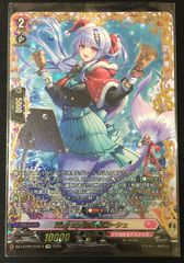 ヴァンガード 10th anniversary 夢限大みゅーたいぷ 千石 ユノ EX