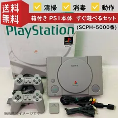 2025年最新】初代ps 箱付きの人気アイテム - メルカリ