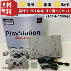 2025年最新】初代ps 箱付きの人気アイテム - メルカリ