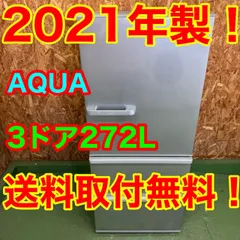 2025年最新】aqua 冷蔵庫 272の人気アイテム - メルカリ