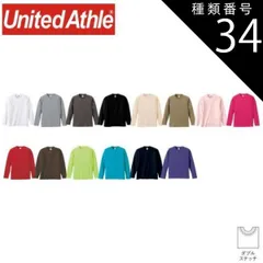 種類34：537サンドカーキ/L ユナイテッドアスレ（United Athle） 5.6オンス ロングスリーブ Tシャツ【5010-01】長袖 メンズ レディース 無地 カジュアル コットン オシャレ シンプル オールシーズン かわいい お揃い