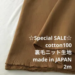 D7X/4130◆2m 期間限定/綿100%裏毛ニット生地/アパレル