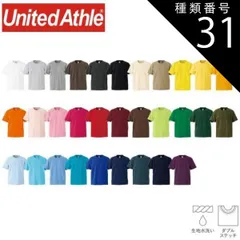 種類31：088ストレート/M ユナイテッドアスレ（United Athle） 6.2オンス プレミアム Tシャツ【5942-01】半袖 メンズ レディース ユニセックス カジュアル おしゃれ オシャレ シンプル カラバリ デイリーウェア コットン 綿100