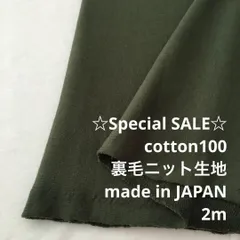 D12X/4123◆2m 期間限定/綿100%裏毛ニット生地/アパレル