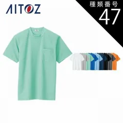 種類47：008ネイビー/S AZ-10576 アイトス 吸汗速乾（クールコンフォート）半袖Ｔシャツ（ポケット付）（男女兼用） ｜ 作業着 作業服 オフィス ユニフォーム メンズ レディース