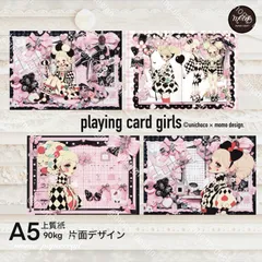 A5片面デザイン60枚★トランプ★unichocoさま4種(8Design）
