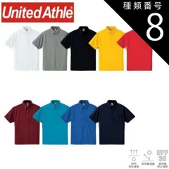 種類8：084コバルトブルー/XS ユナイテッドアスレ（United Athle） 4.1オンス ドライアスレチック ポロシャツ（ボタンダウン）（ポケット付）【5921-01】半袖 メンズ レディース 無地 オシャレ シンプル カラバリ 吸水 速乾 UVカット