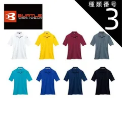 種類3：086.レッド/SS バートル 半袖ポロシャツ 【burtle305】 | BURTLE 作業服 作業着 ユニフォーム 半袖 かっこいい おしゃれ カジュアル メンズ 男性
