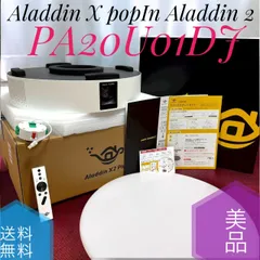2025年最新】popin aladdin 2 plusの人気アイテム - メルカリ
