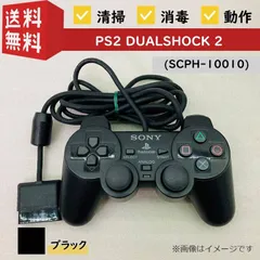 【ブラック】【動作確認済み】 SONY PS2 純正コントローラー デュアルショック2 SCPH-10010 ソニー プレイステーション2 プレステ2 DUALSHOCK2